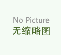 http://innou.cn/plus/images/pic.gif
